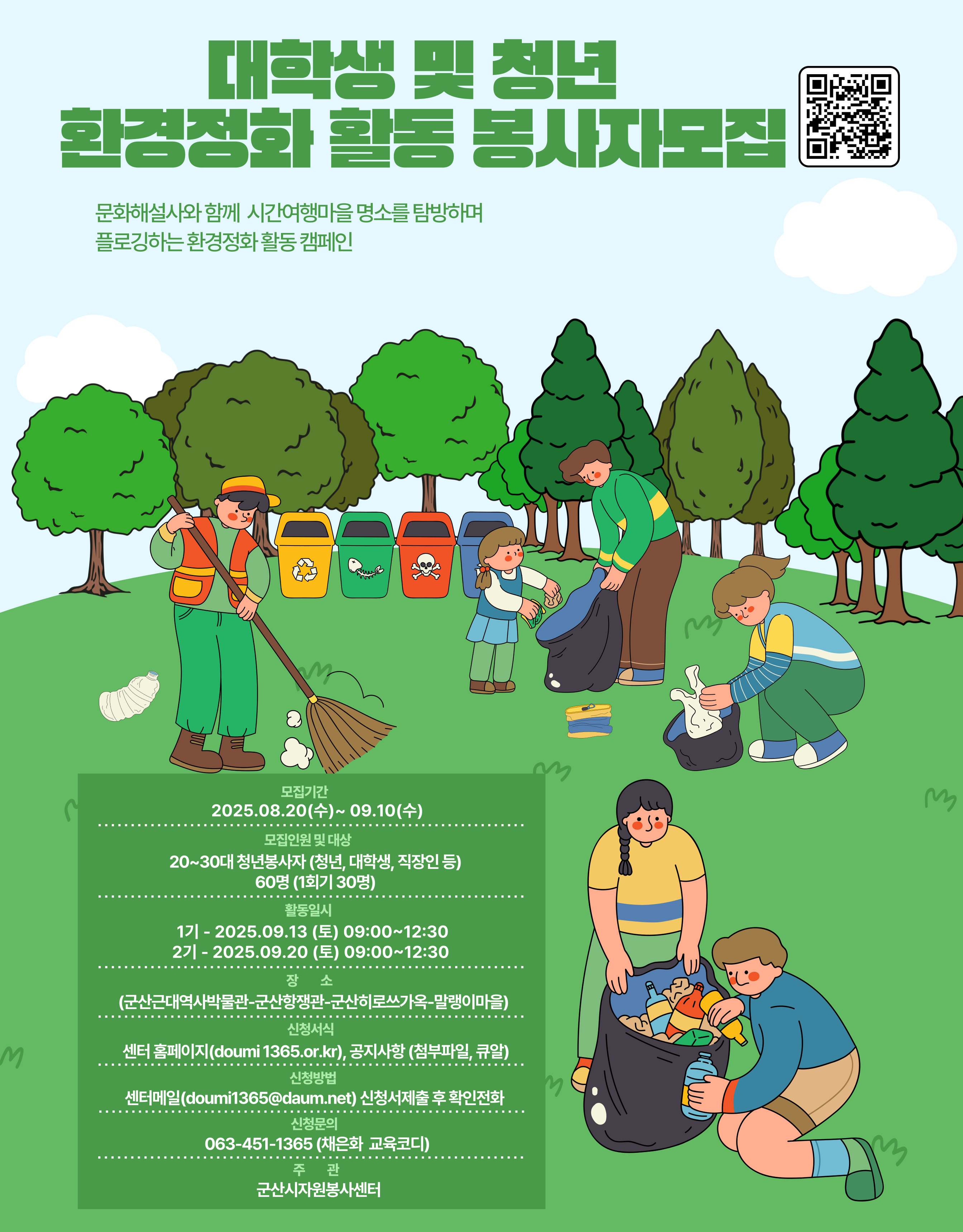 대학생 및 청년 자원봉사자 모집